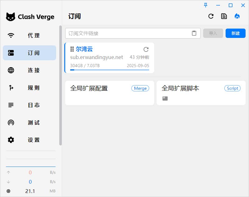 Clash Verge Rev 成功导入配置文件